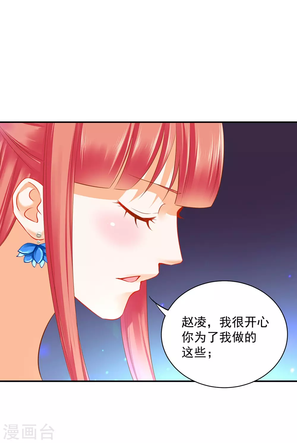 第213话 某些人正经不过三秒 第25页