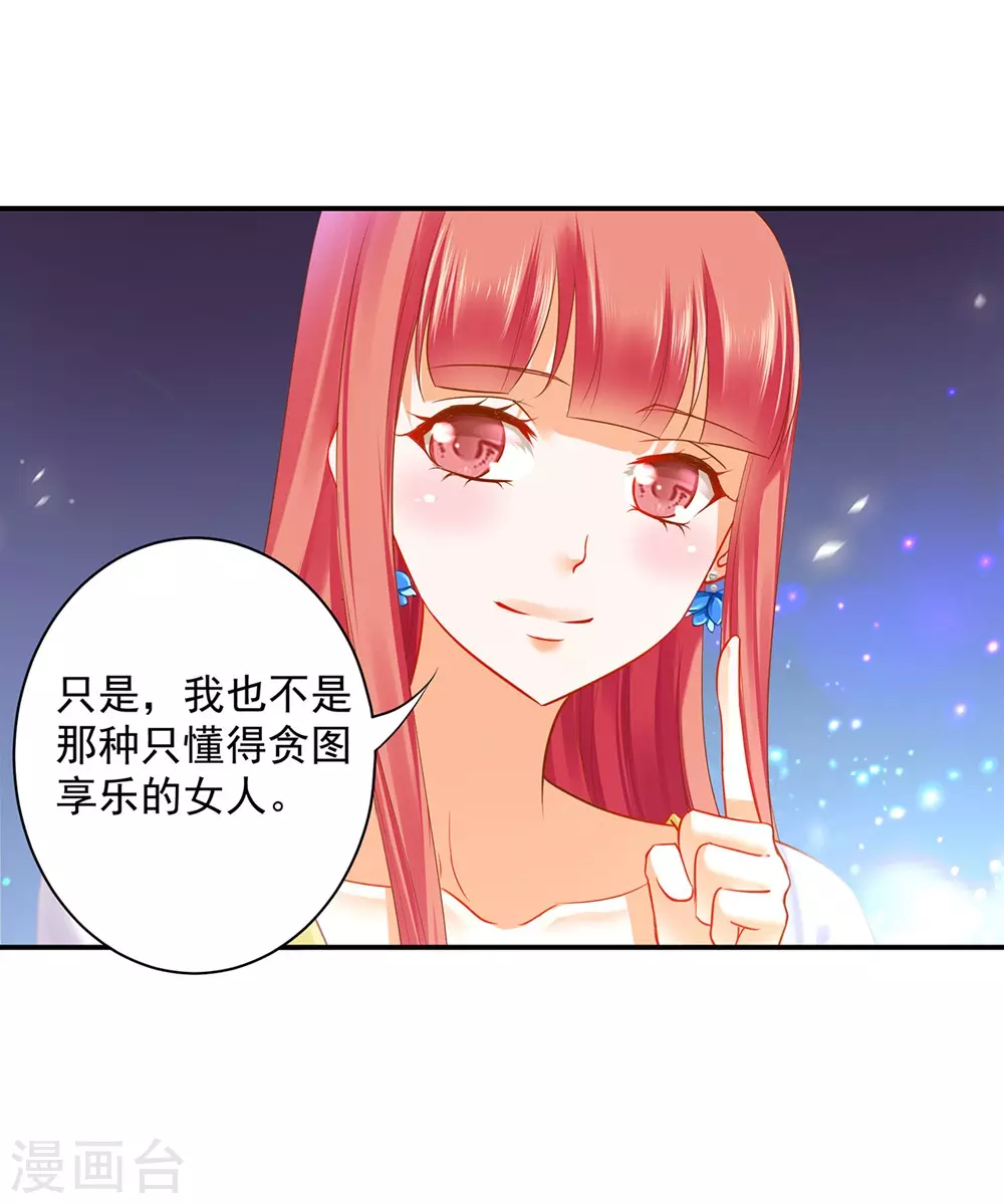 第213话 某些人正经不过三秒 第26页