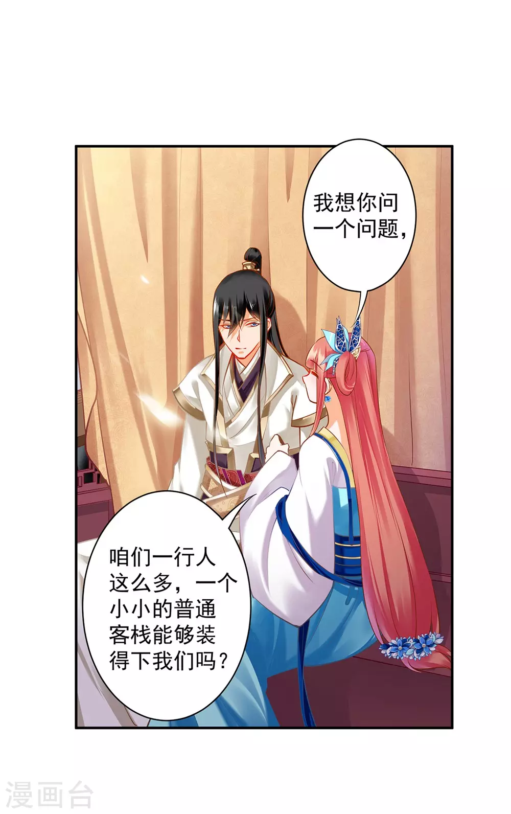 第213话 某些人正经不过三秒 第27页
