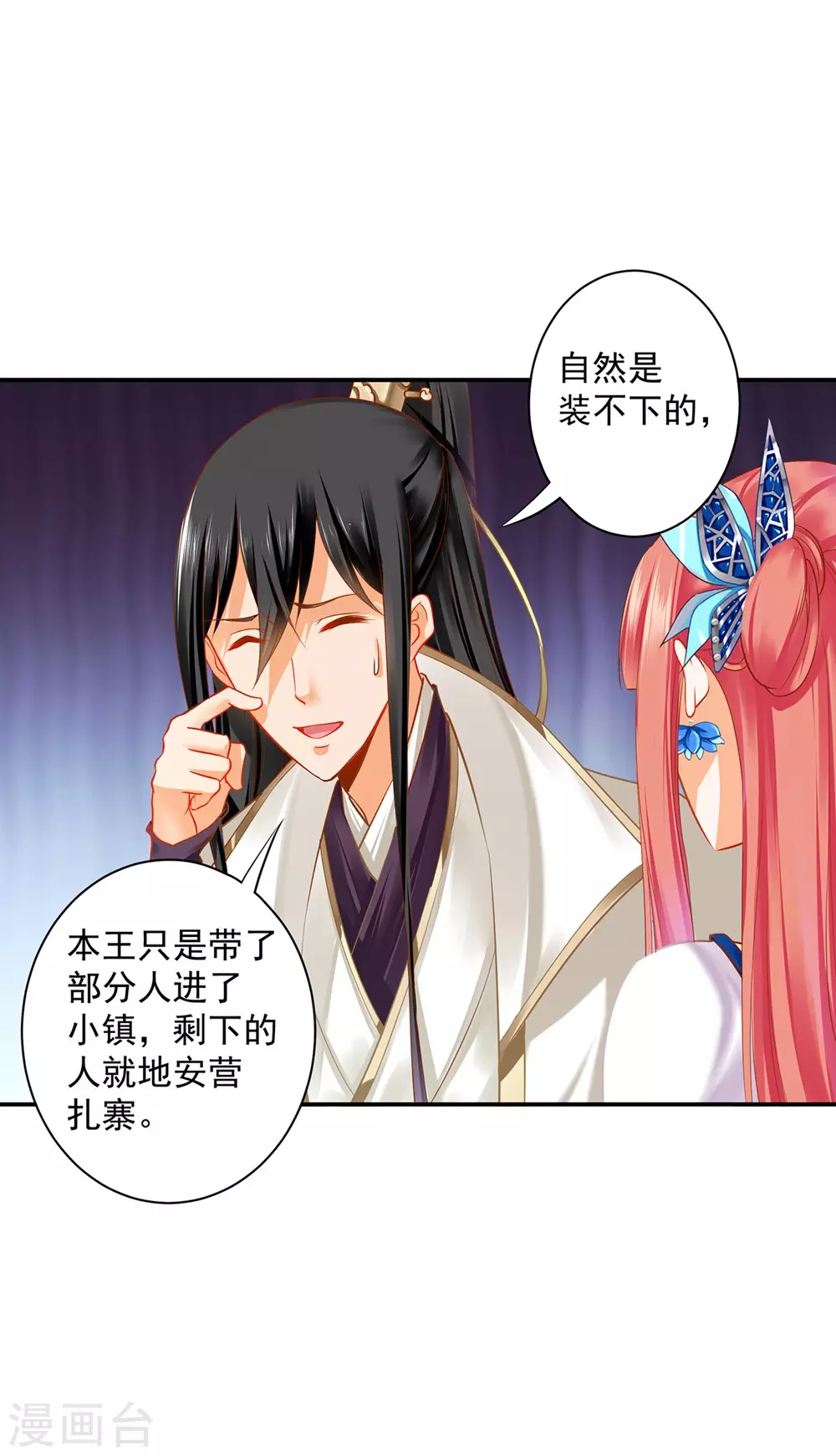 第213话 某些人正经不过三秒 第28页