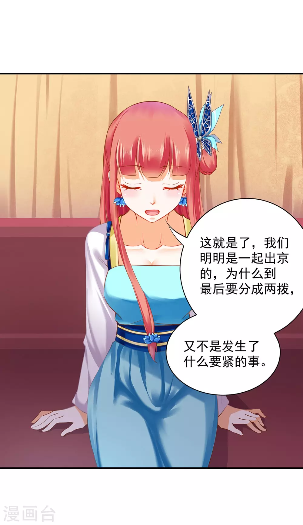 第213话 某些人正经不过三秒 第29页