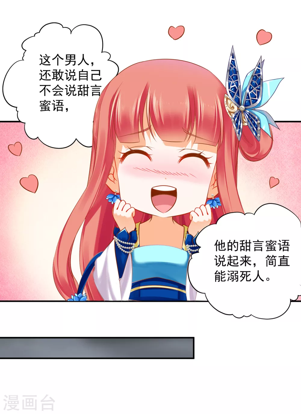 第214话 元枫的紧急联络 第2页