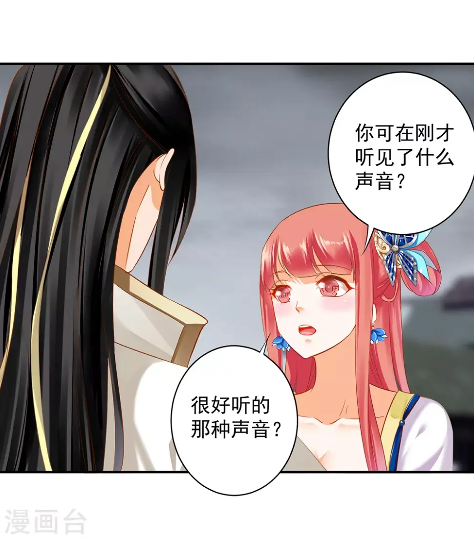 第214话 元枫的紧急联络 第6页