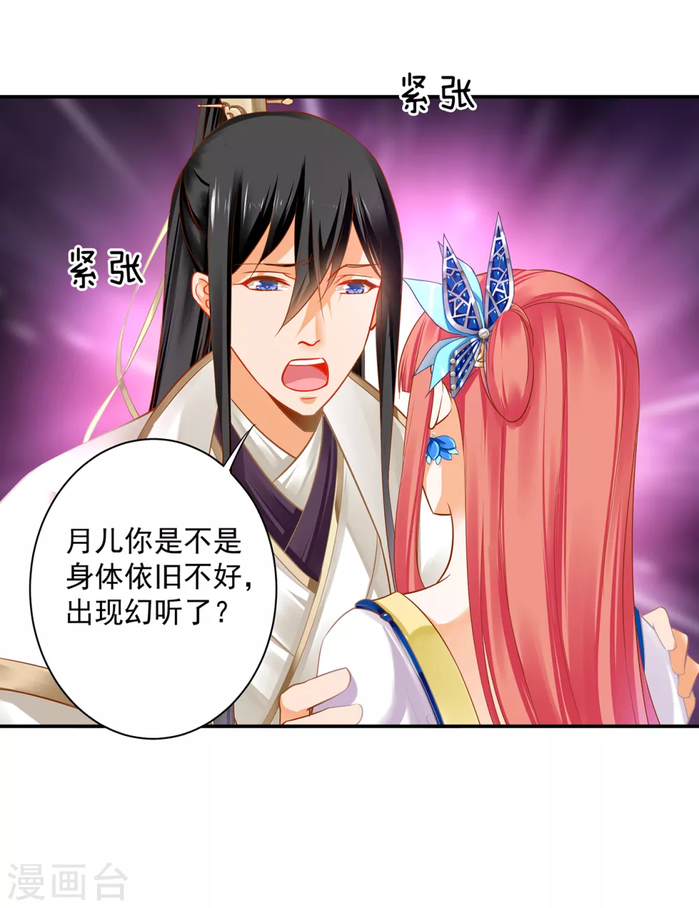 第214话 元枫的紧急联络 第8页