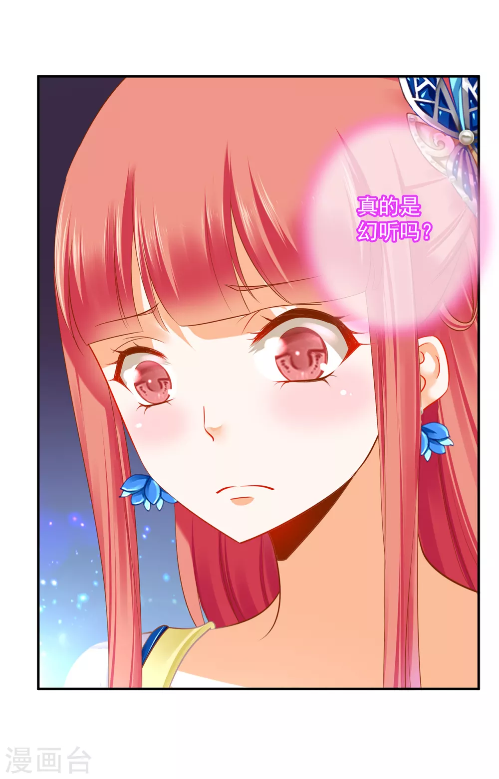 第214话 元枫的紧急联络 第9页