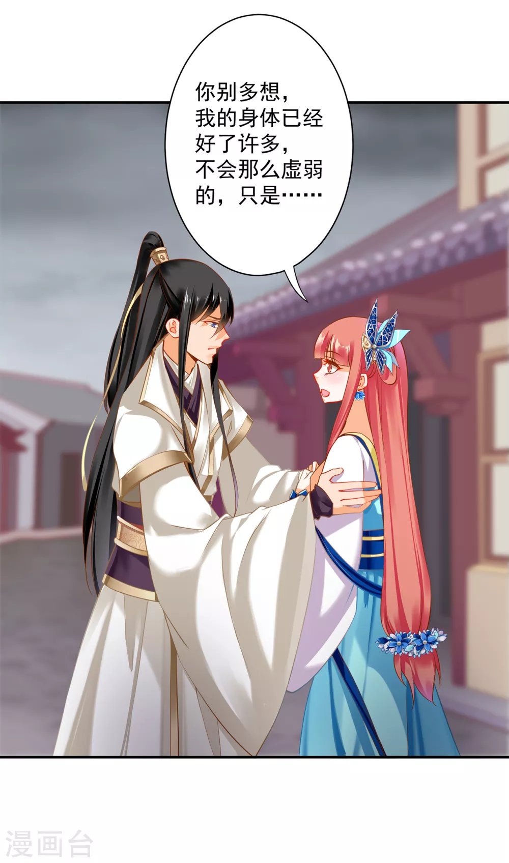 第214话 元枫的紧急联络 第11页