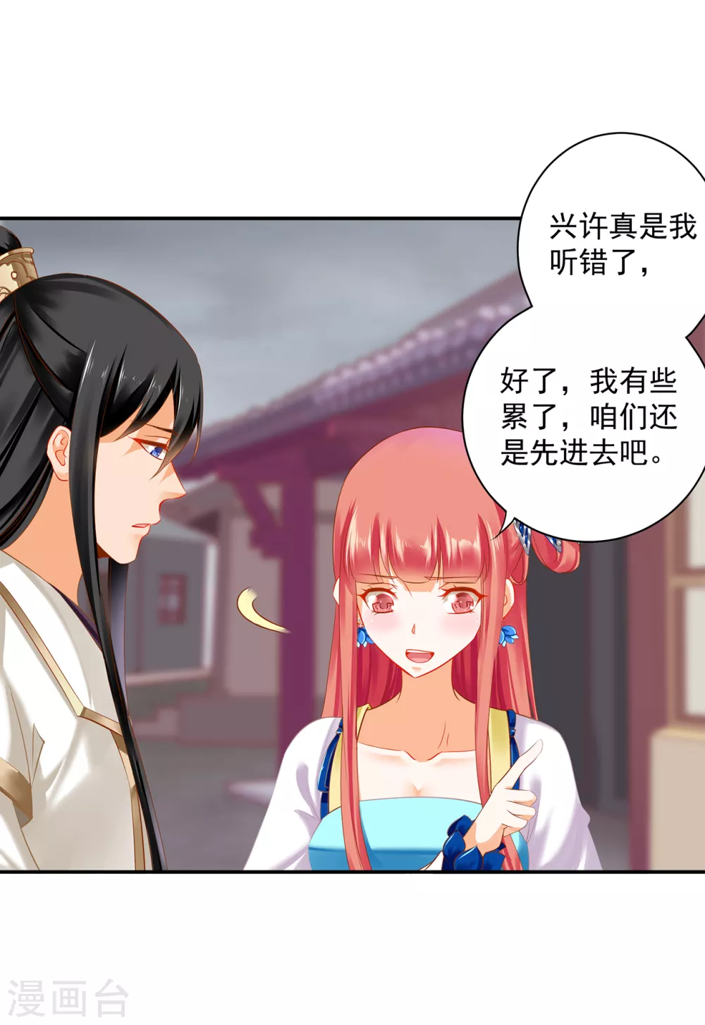 第214话 元枫的紧急联络 第13页