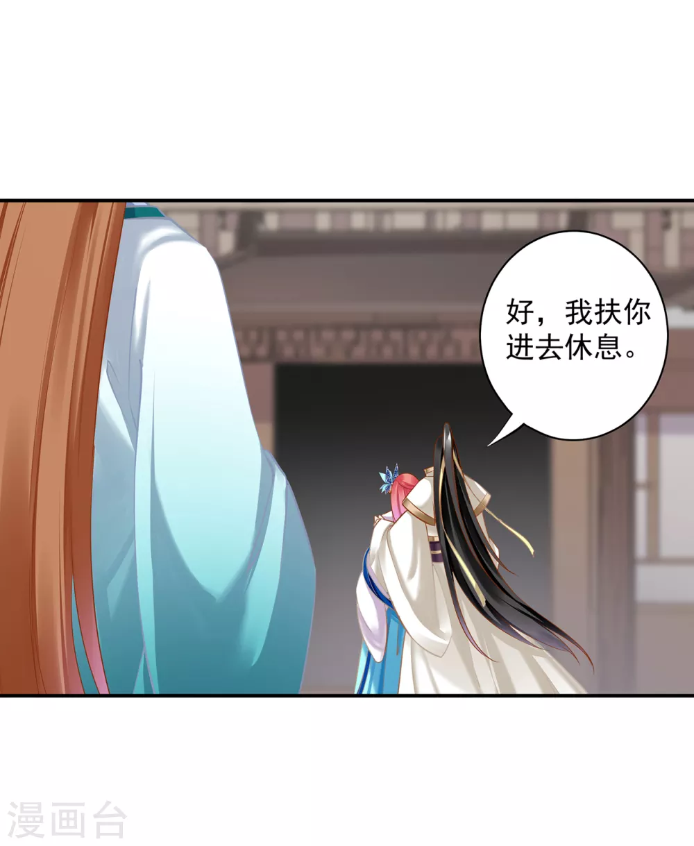 第214话 元枫的紧急联络 第14页