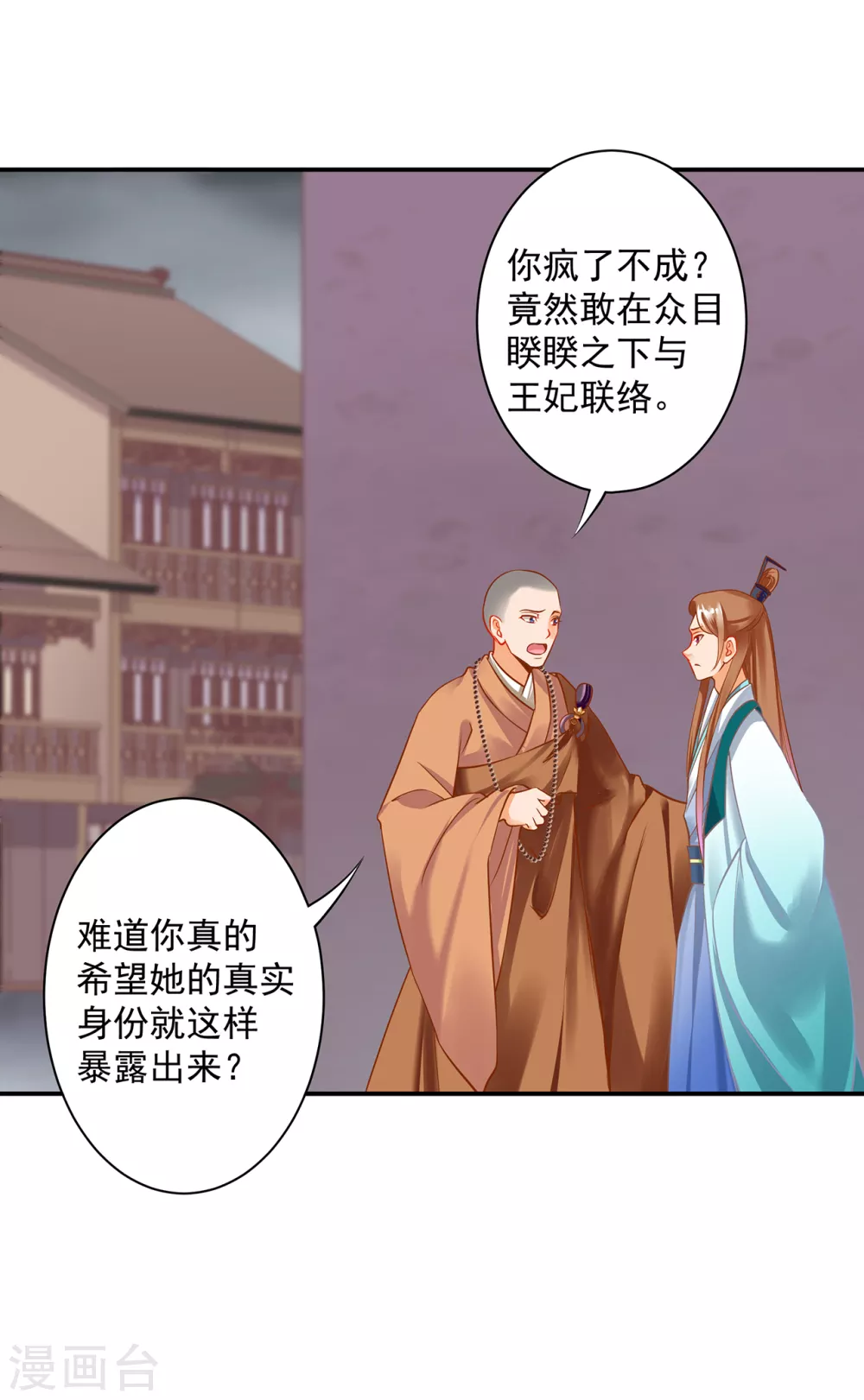 第214话 元枫的紧急联络 第16页