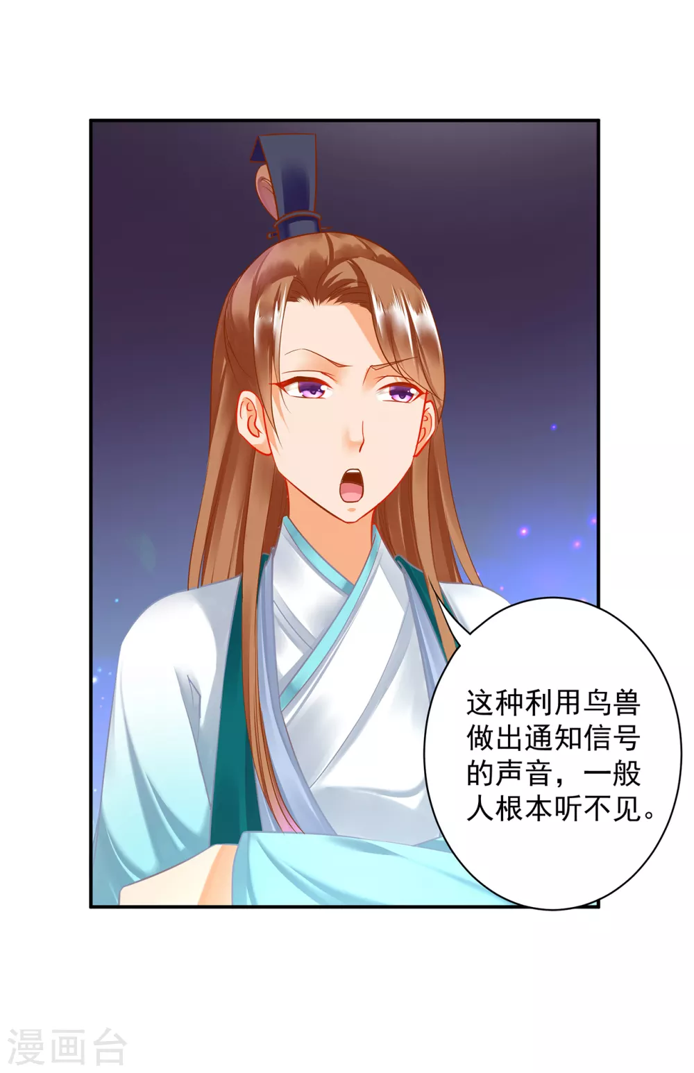 第214话 元枫的紧急联络 第17页