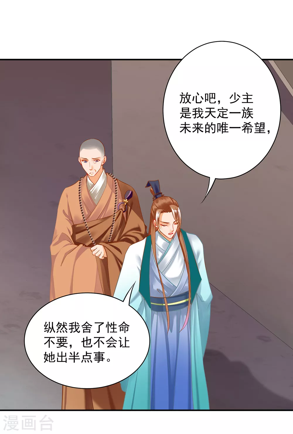 第214话 元枫的紧急联络 第18页