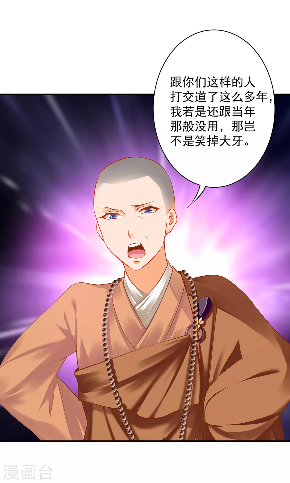 第214话 元枫的紧急联络 第21页