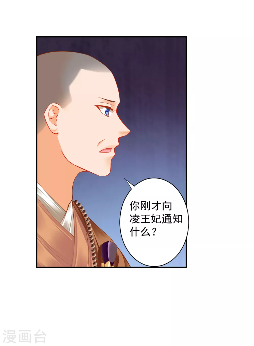 第214话 元枫的紧急联络 第22页