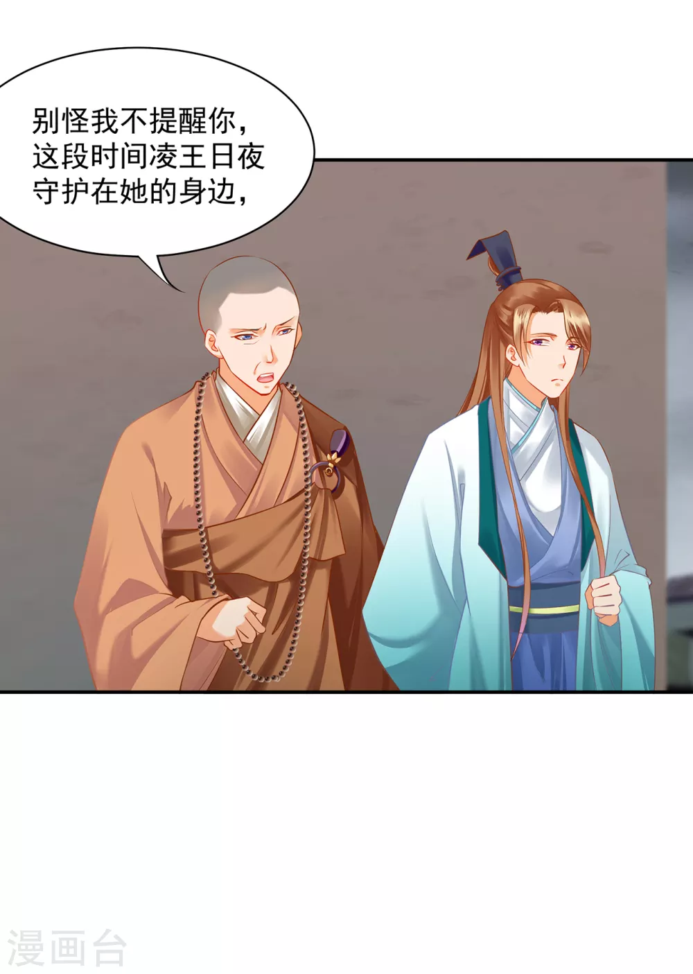 第214话 元枫的紧急联络 第23页