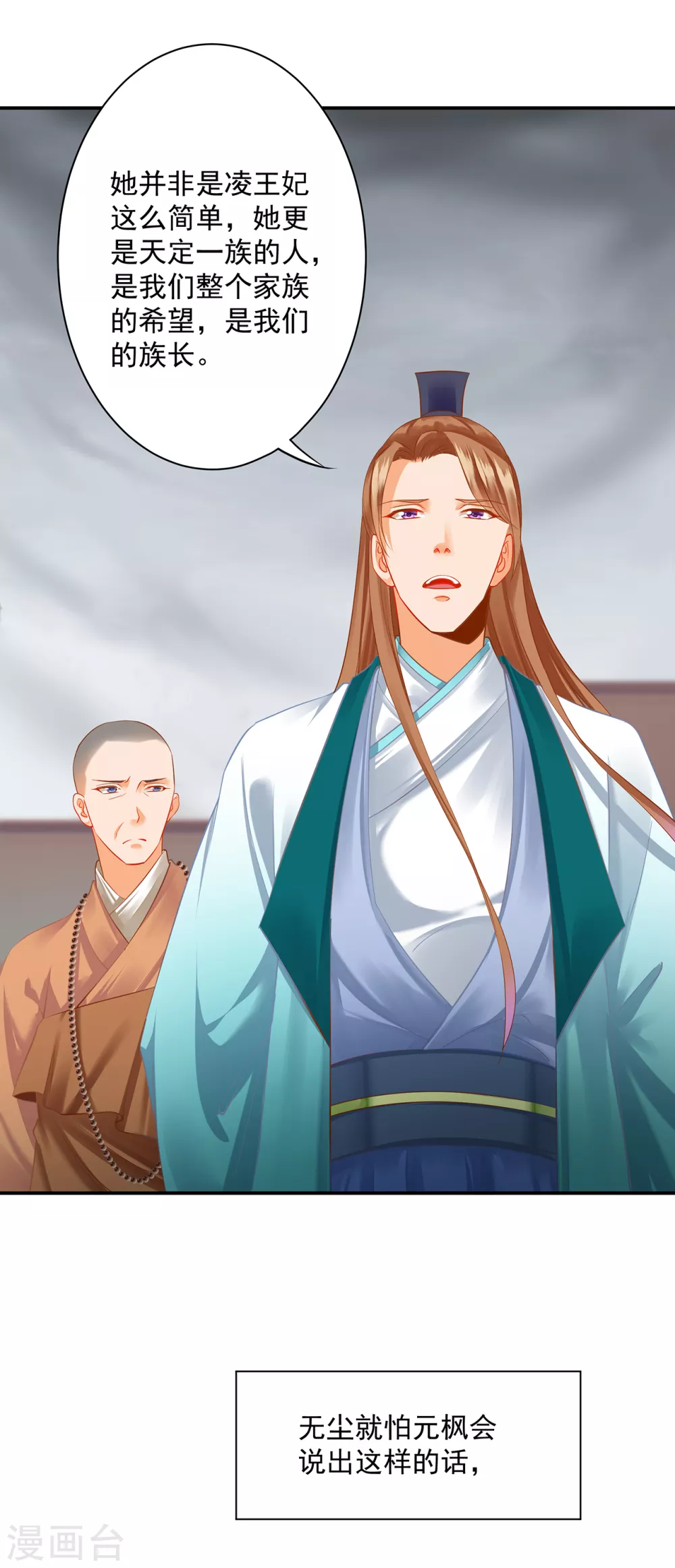 第214话 元枫的紧急联络 第25页