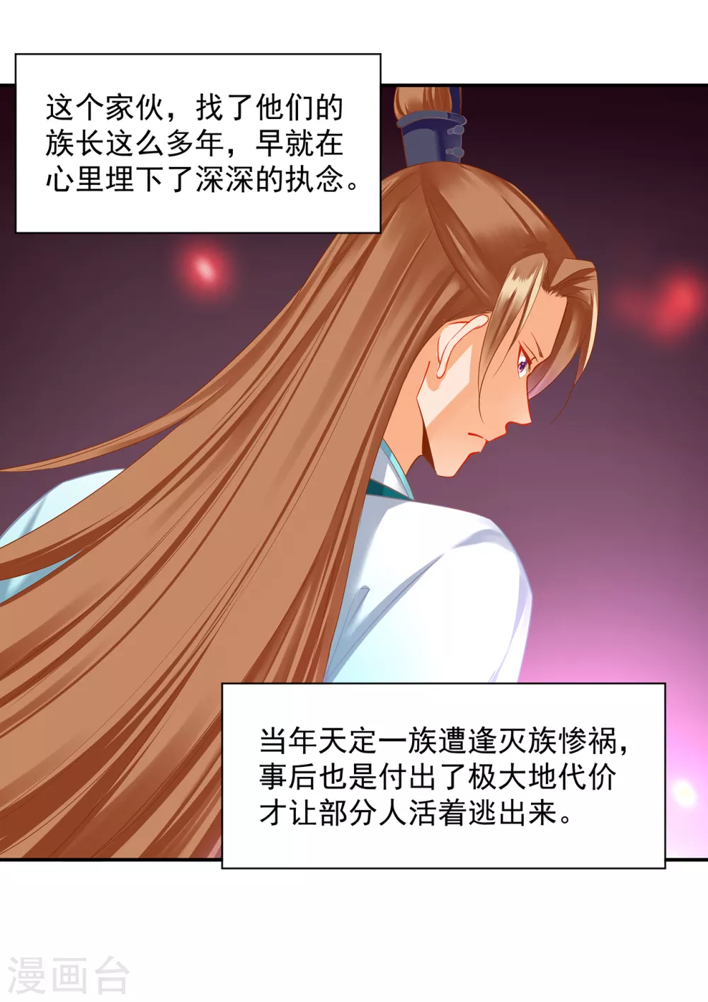第214话 元枫的紧急联络 第26页