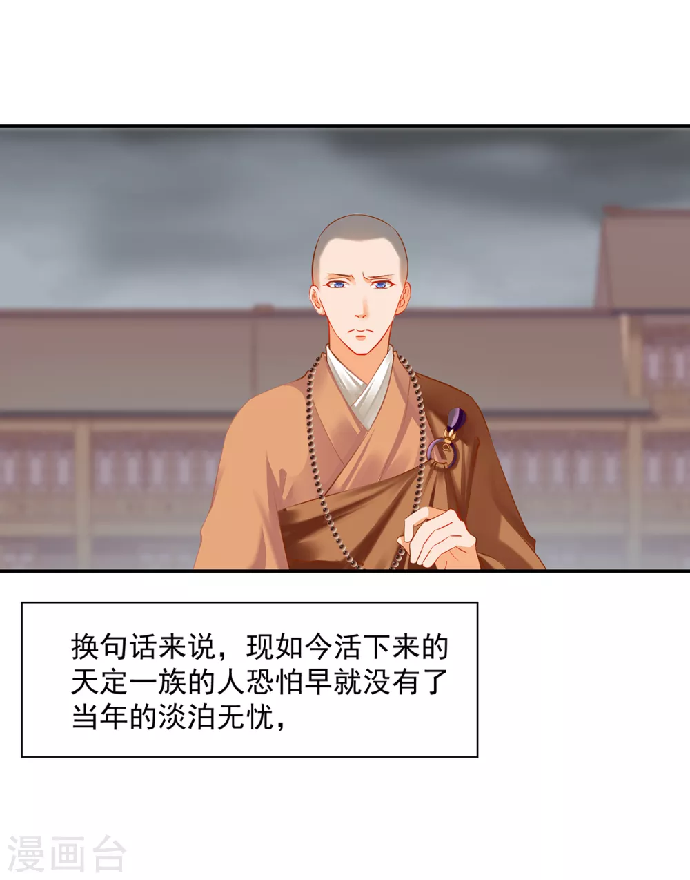第214话 元枫的紧急联络 第27页