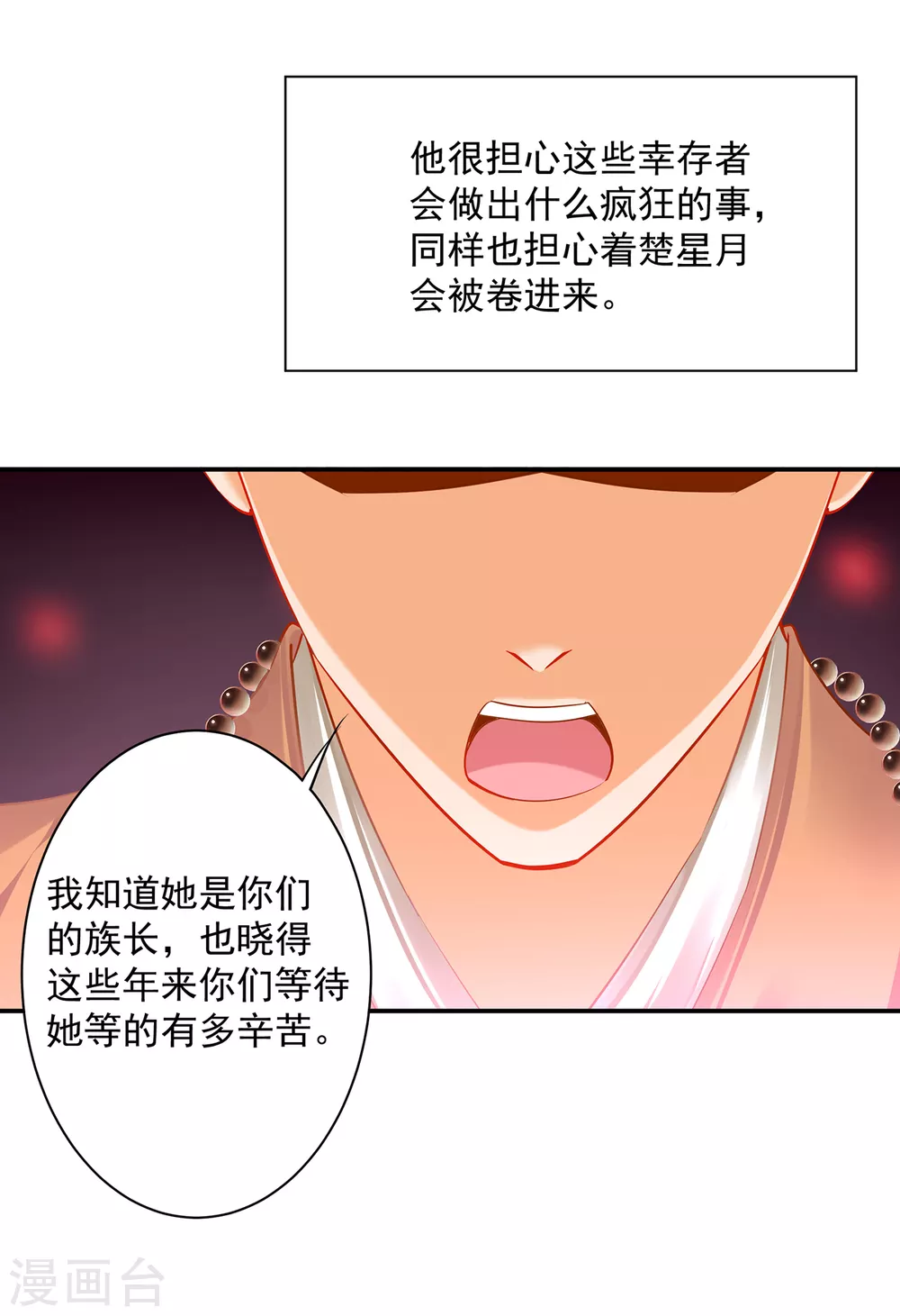 第214话 元枫的紧急联络 第28页