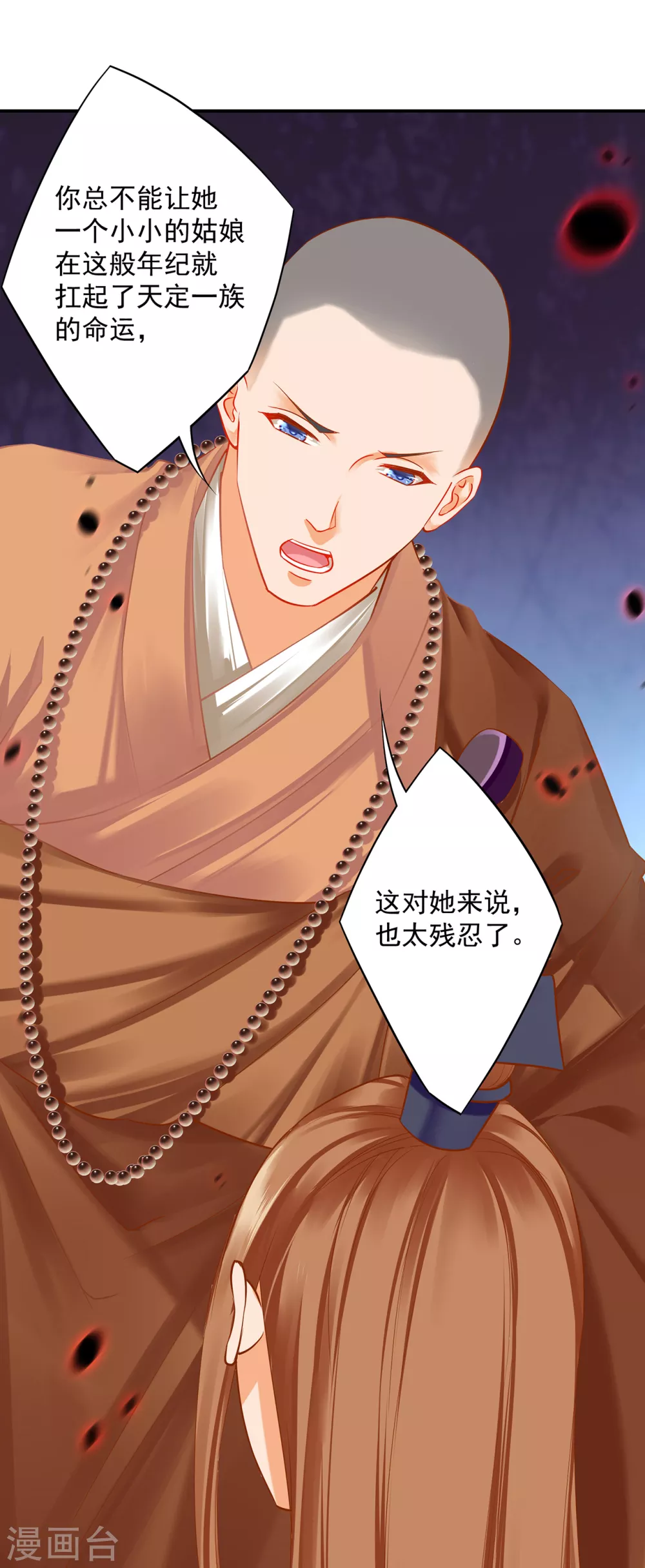 第214话 元枫的紧急联络 第31页