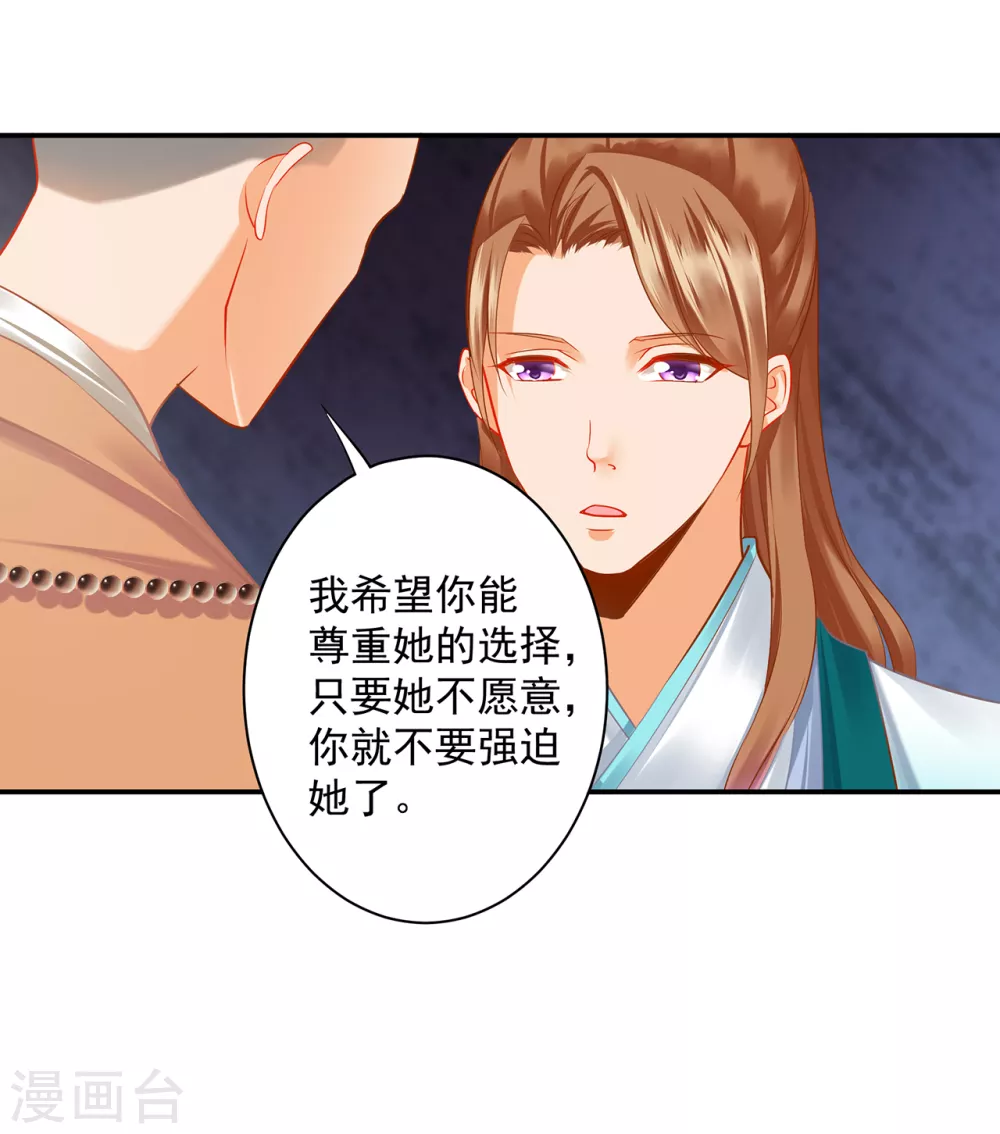 第215话 王妃有事瞒我 第2页