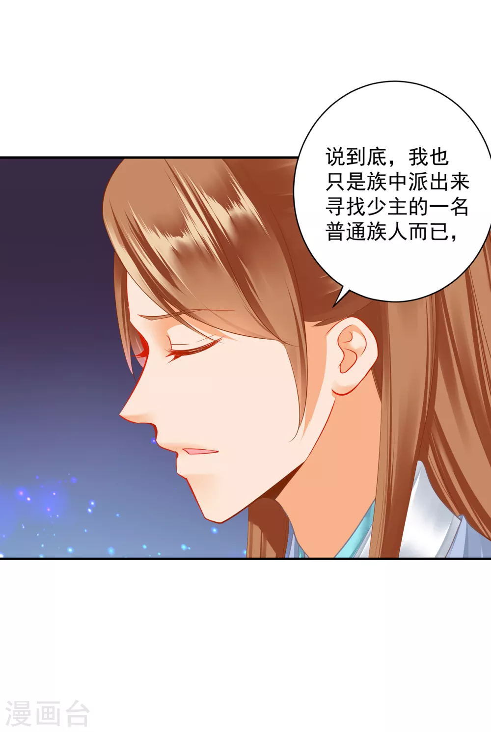 第215话 王妃有事瞒我 第3页