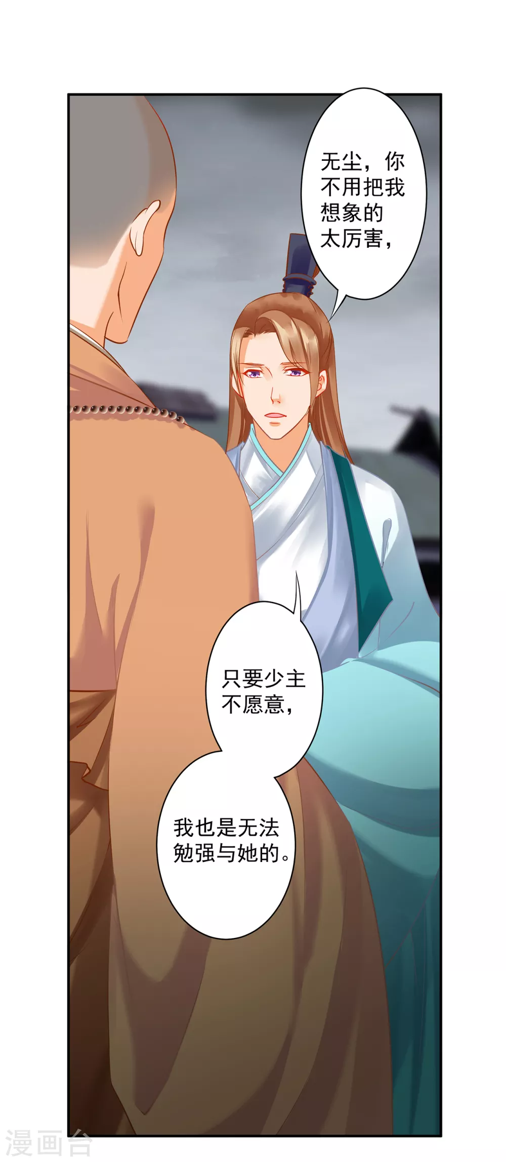 第215话 王妃有事瞒我 第5页