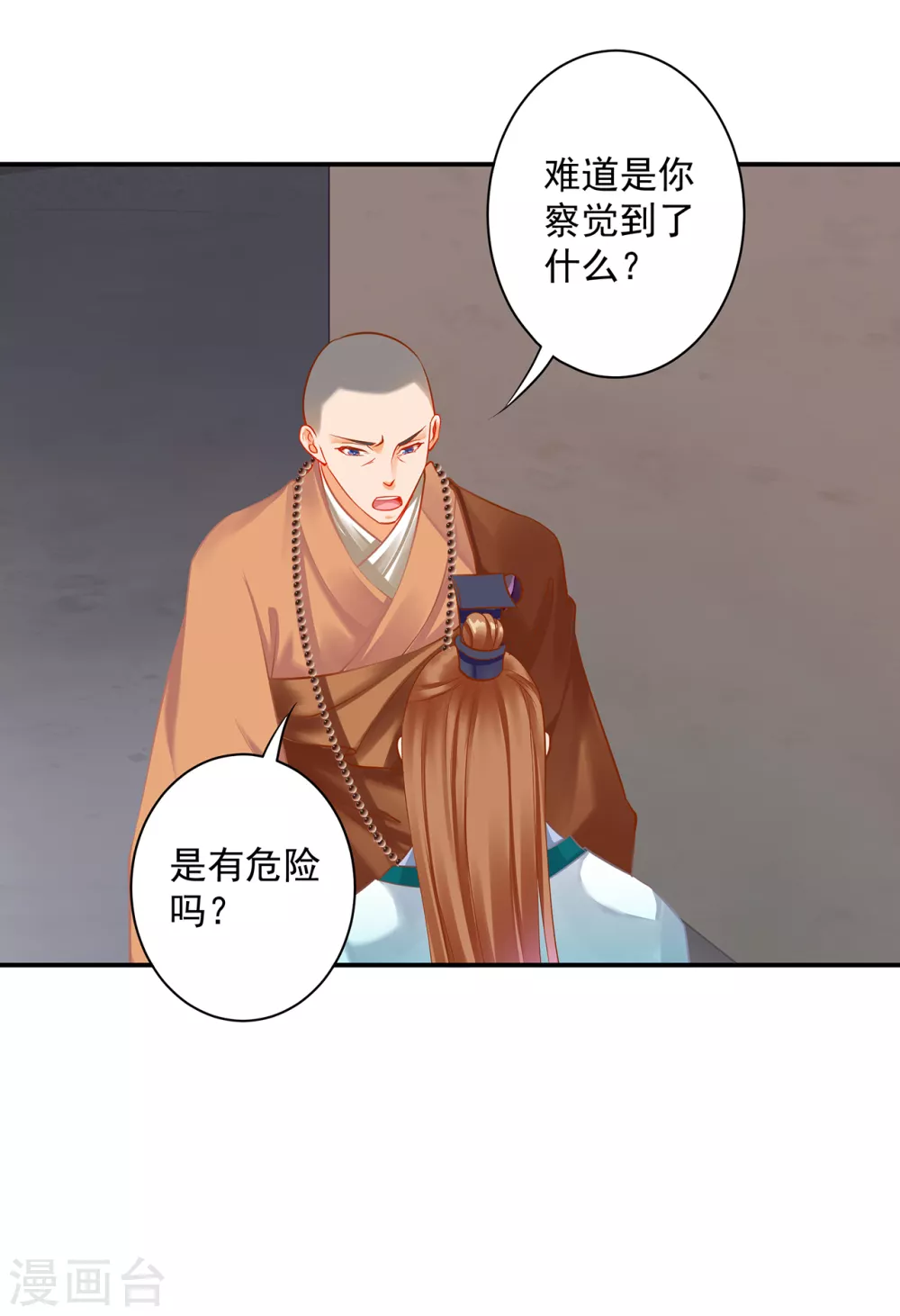 第215话 王妃有事瞒我 第8页