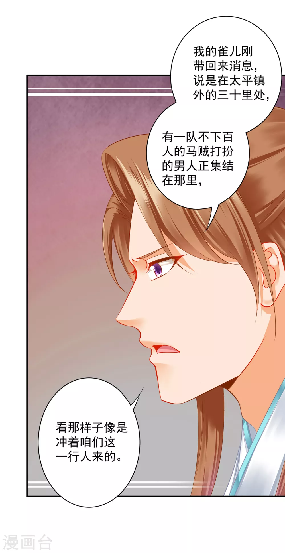 第215话 王妃有事瞒我 第9页