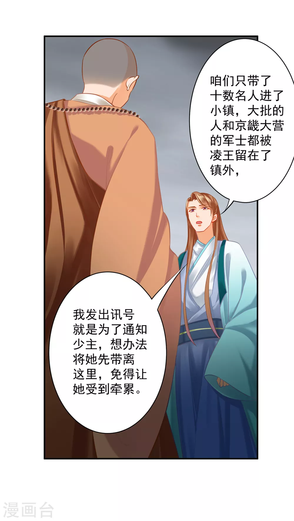 第215话 王妃有事瞒我 第13页