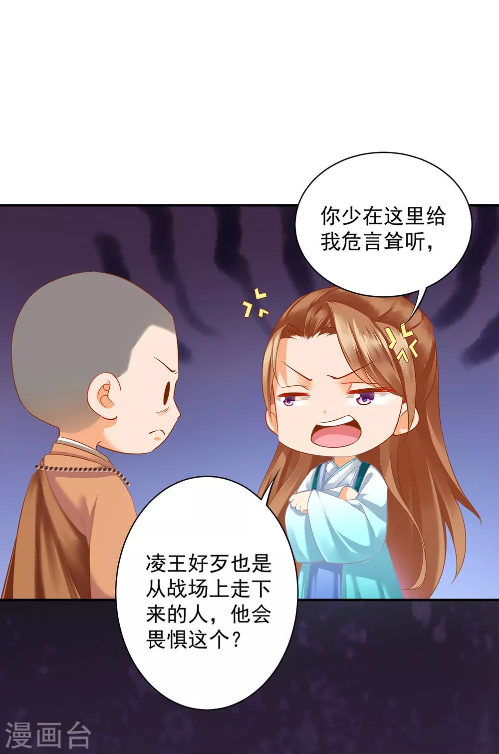 第215话 王妃有事瞒我 第15页