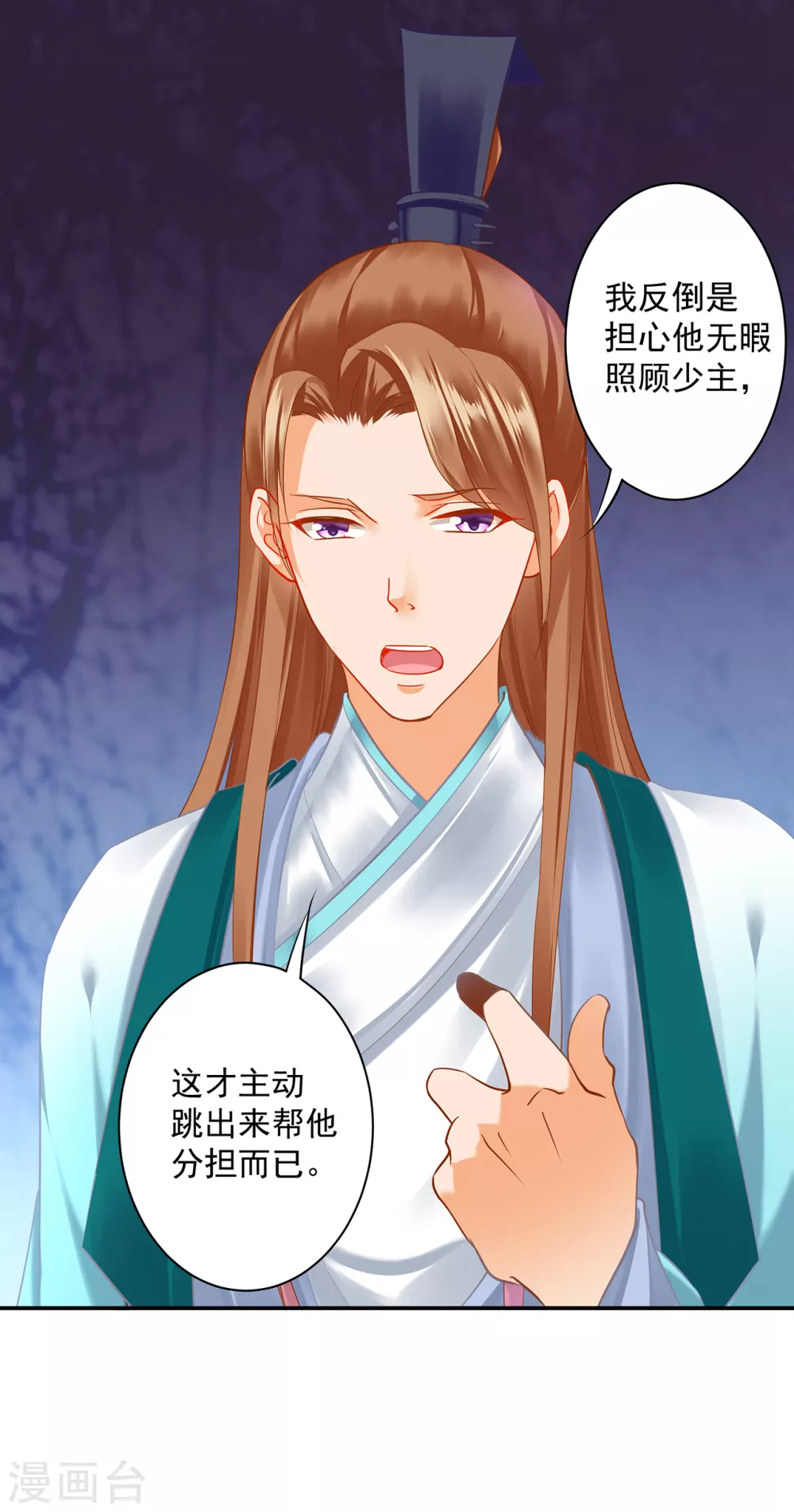 第215话 王妃有事瞒我 第16页