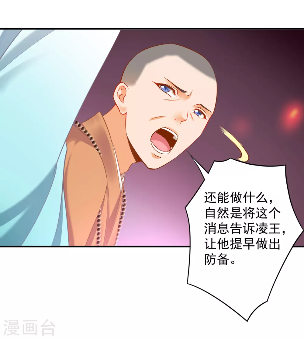 第215话 王妃有事瞒我 第18页