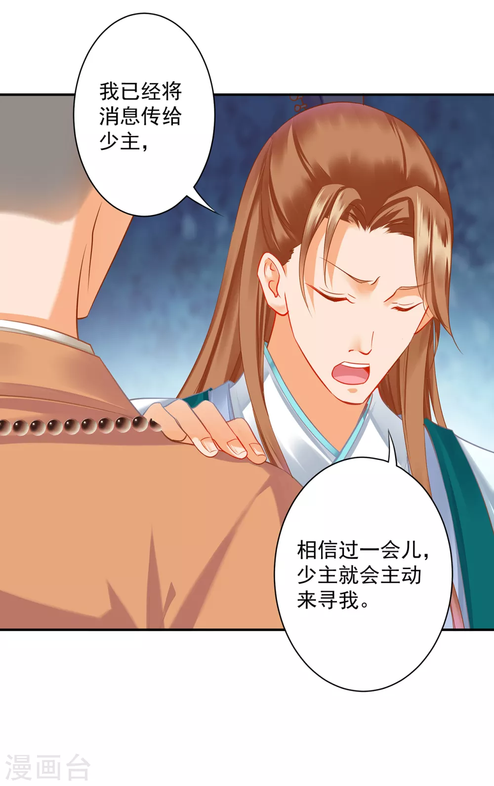 第215话 王妃有事瞒我 第20页