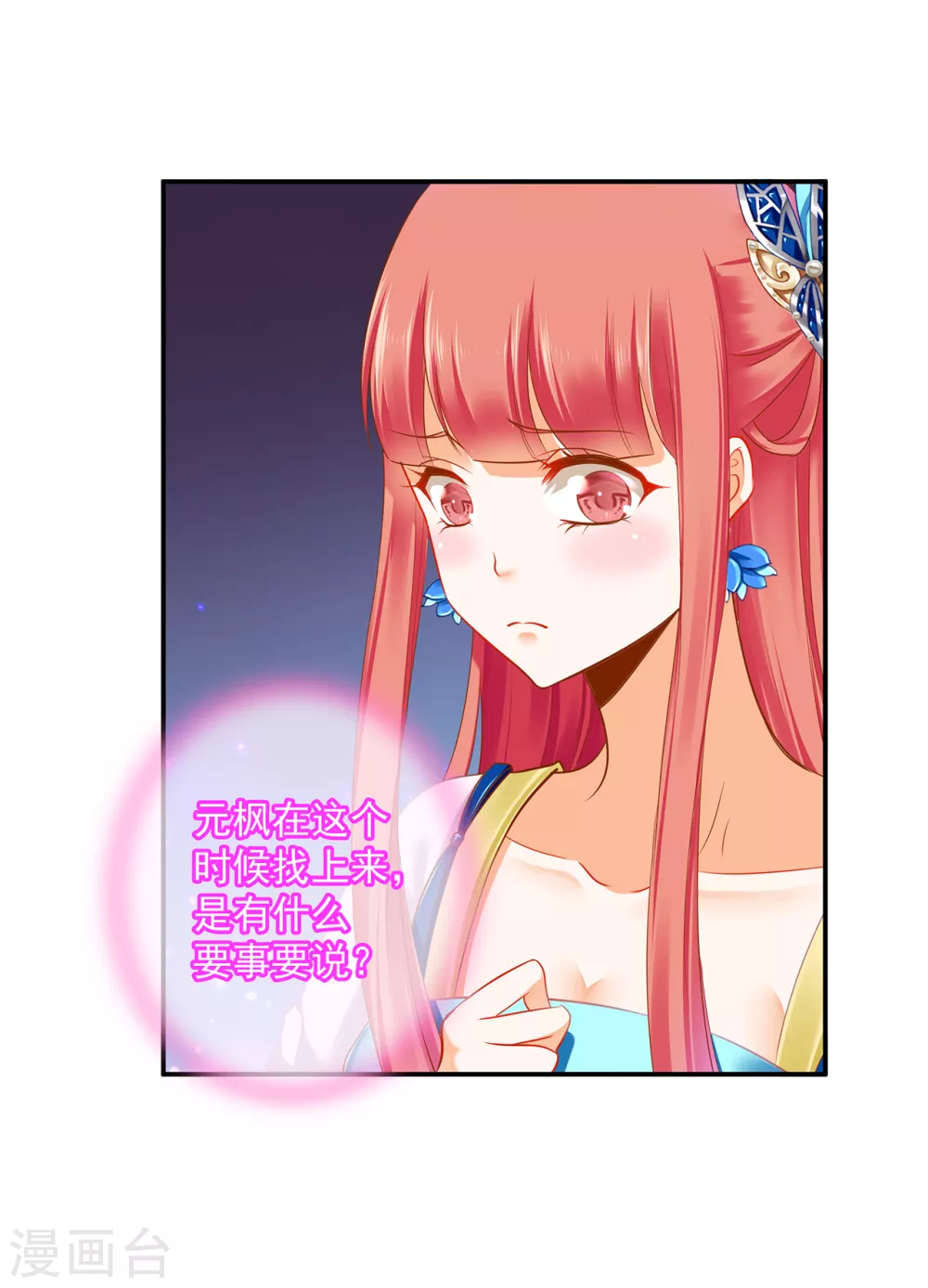 第215话 王妃有事瞒我 第24页