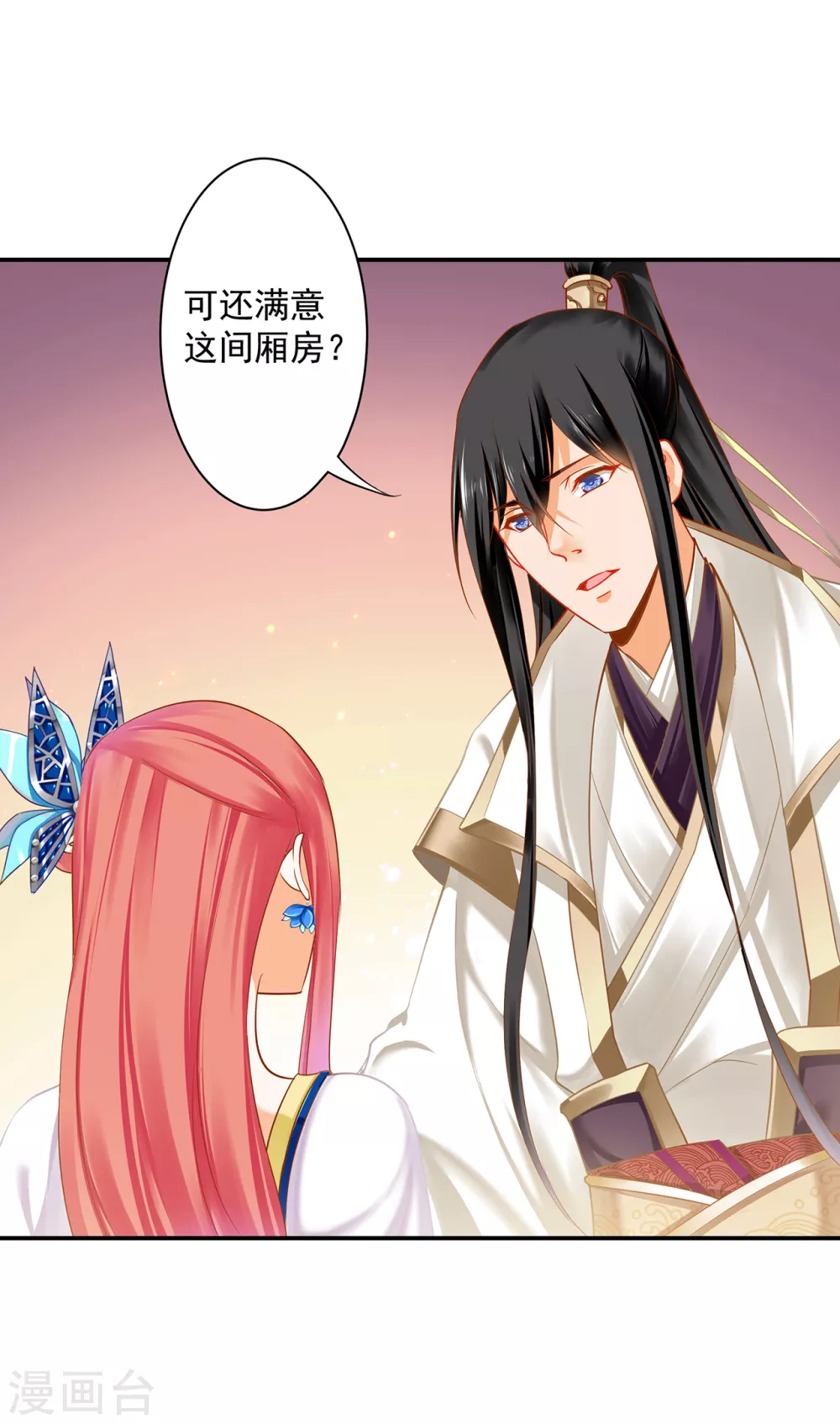 第215话 王妃有事瞒我 第25页
