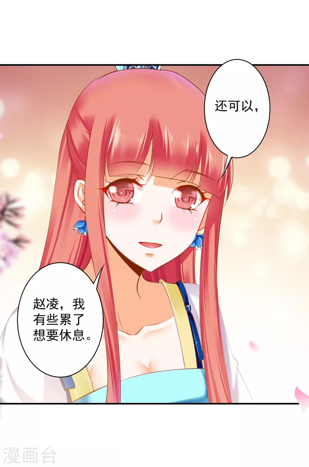 第215话 王妃有事瞒我 第26页