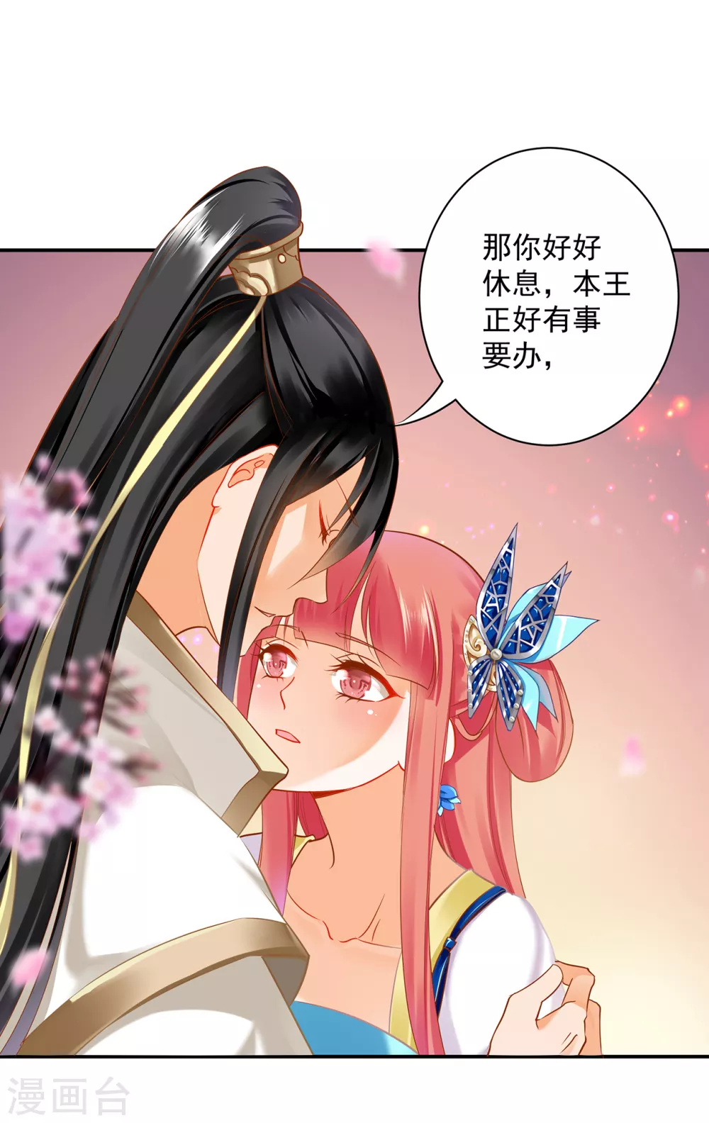 第215话 王妃有事瞒我 第27页