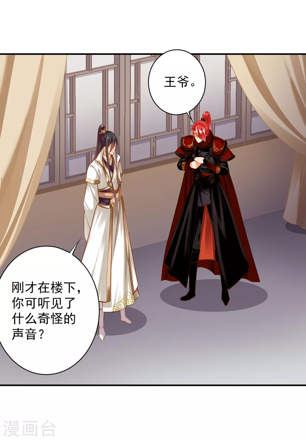 第215话 王妃有事瞒我 第30页