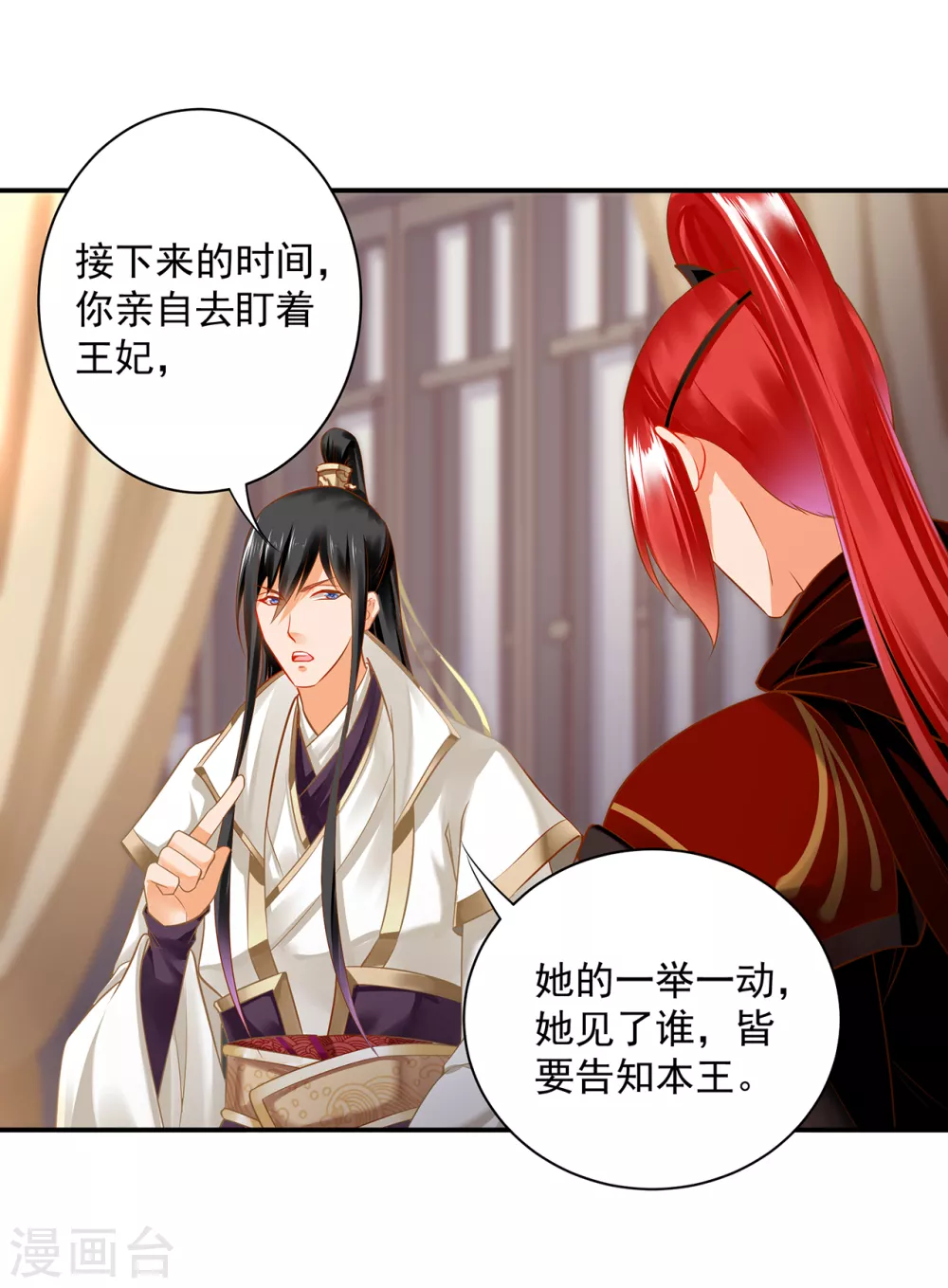 第216话 小姐又又又要出去见野男人 第2页