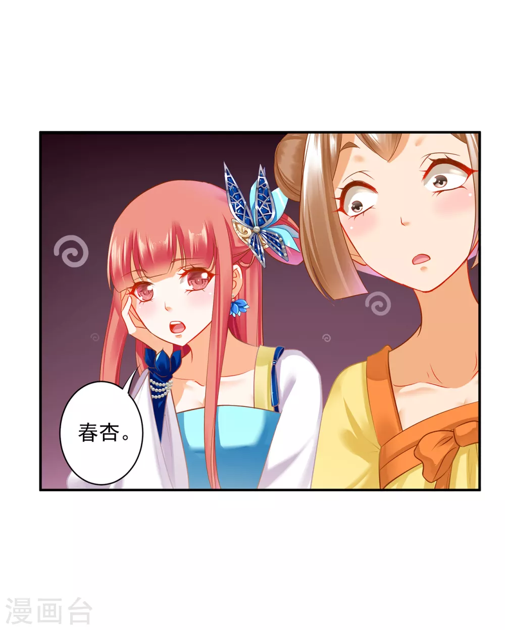 第216话 小姐又又又要出去见野男人 第7页