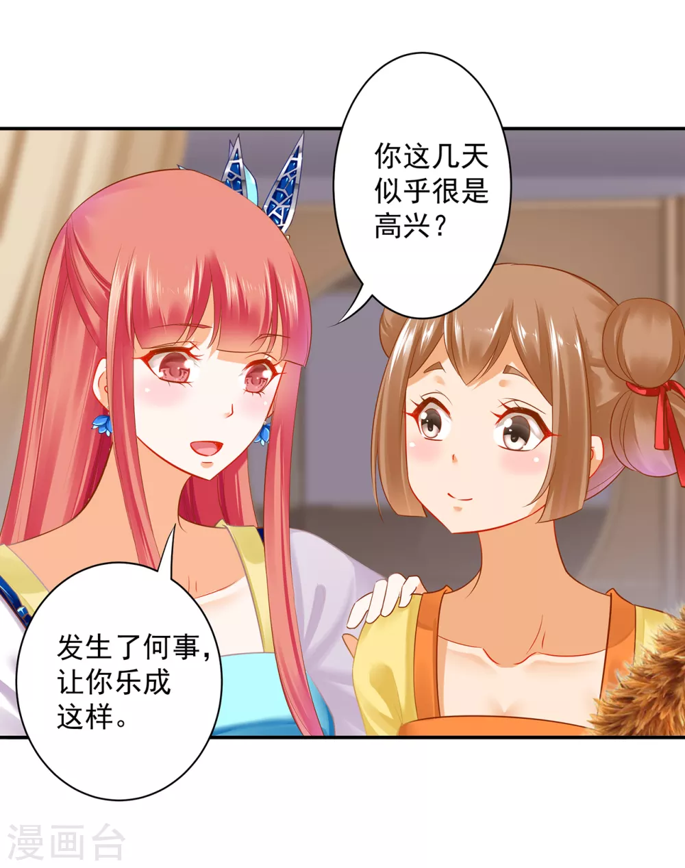 第216话 小姐又又又要出去见野男人 第8页
