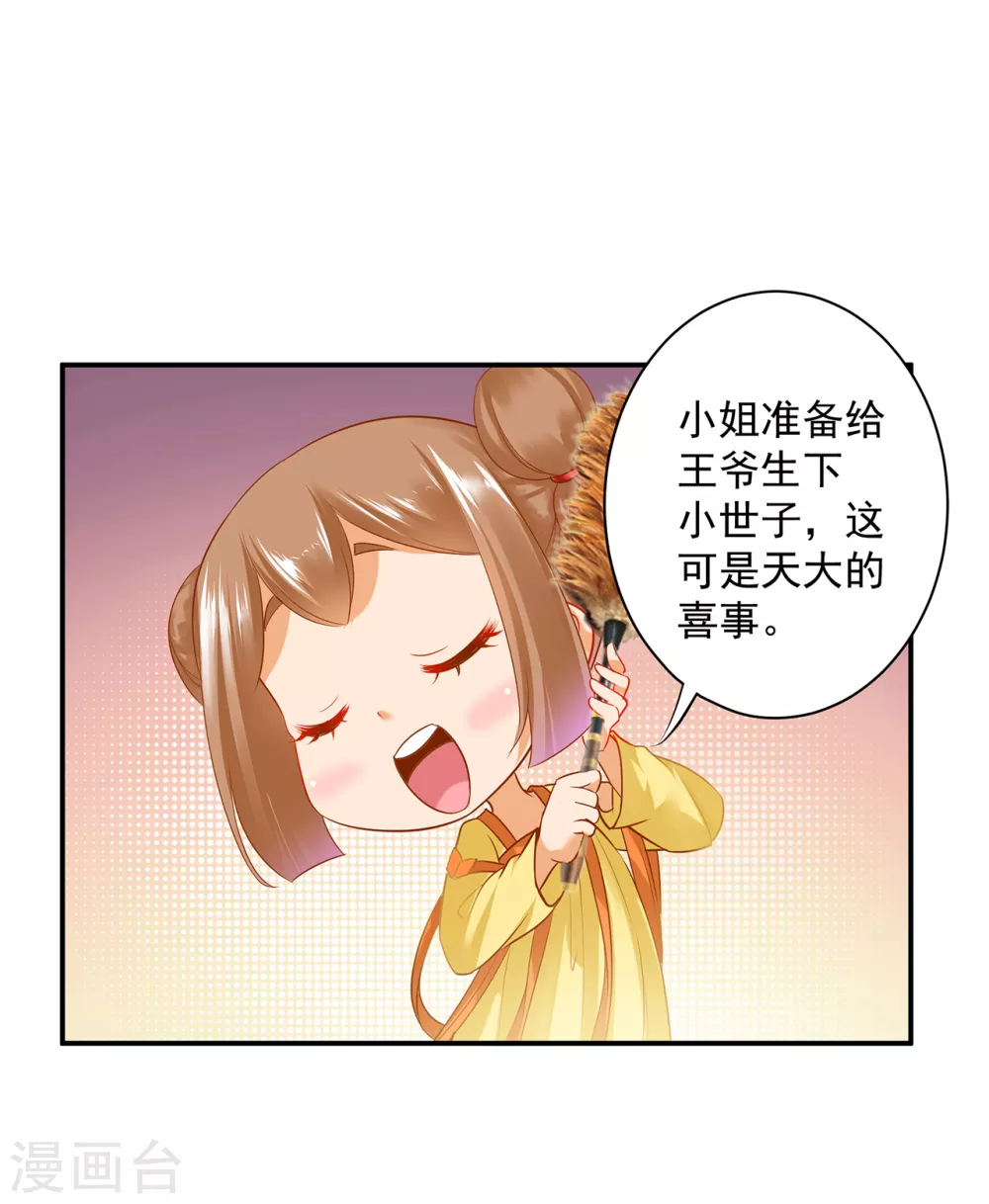 第216话 小姐又又又要出去见野男人 第9页