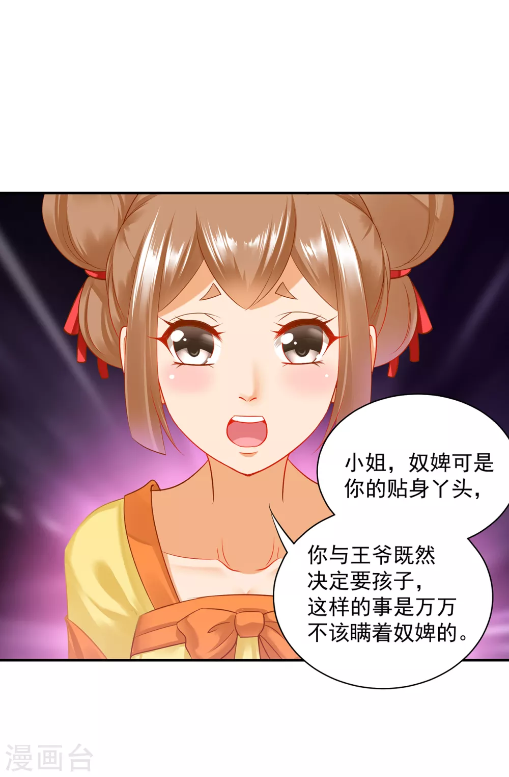 第216话 小姐又又又要出去见野男人 第11页