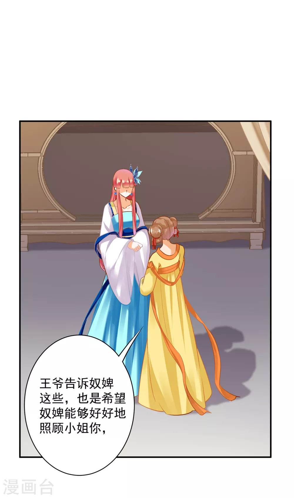 第216话 小姐又又又要出去见野男人 第12页