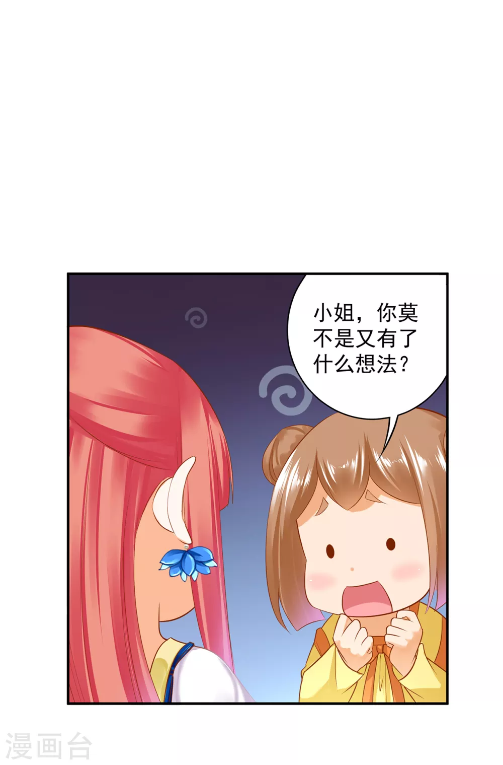 第216话 小姐又又又要出去见野男人 第16页