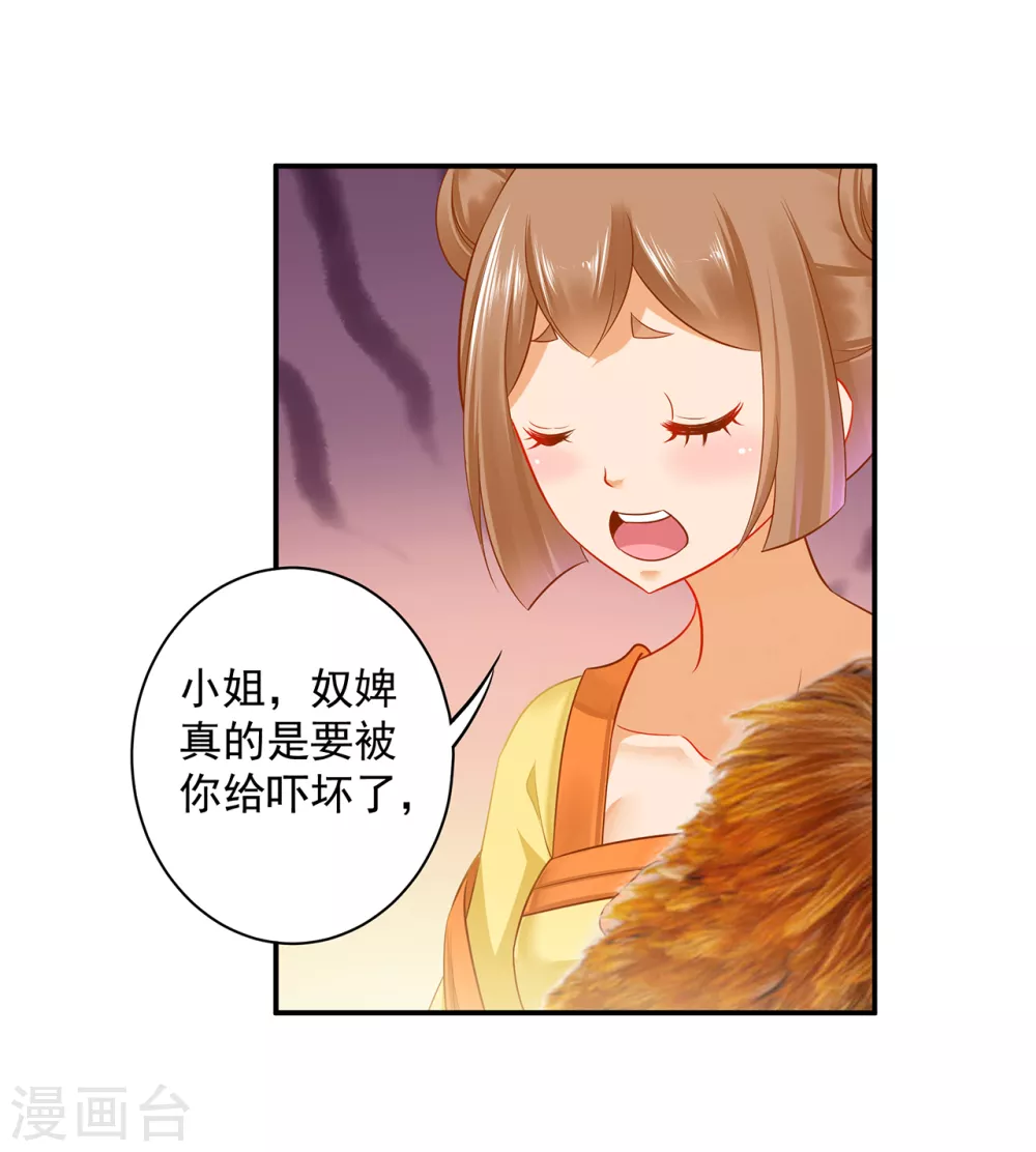 第216话 小姐又又又要出去见野男人 第18页