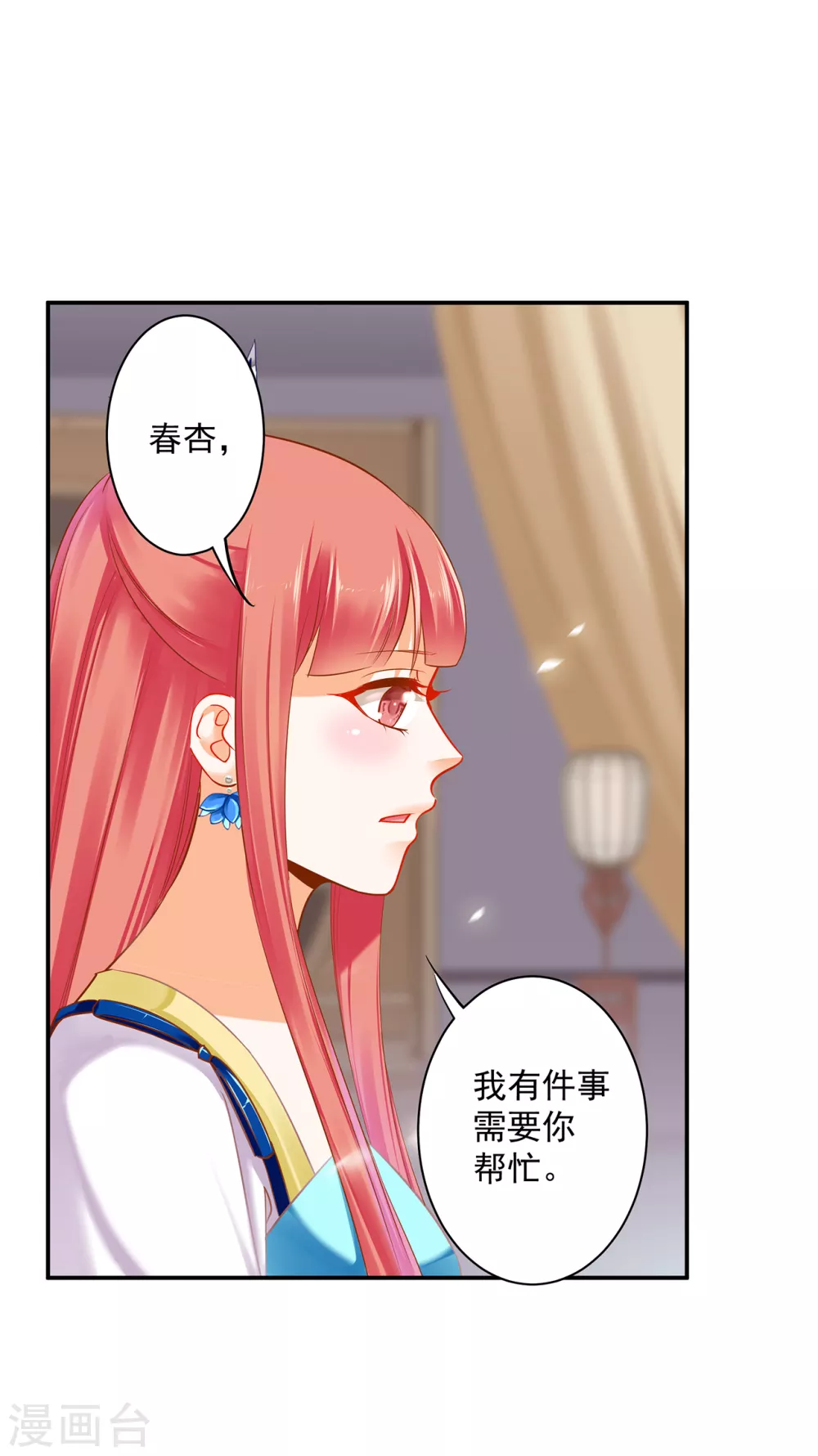 第216话 小姐又又又要出去见野男人 第20页