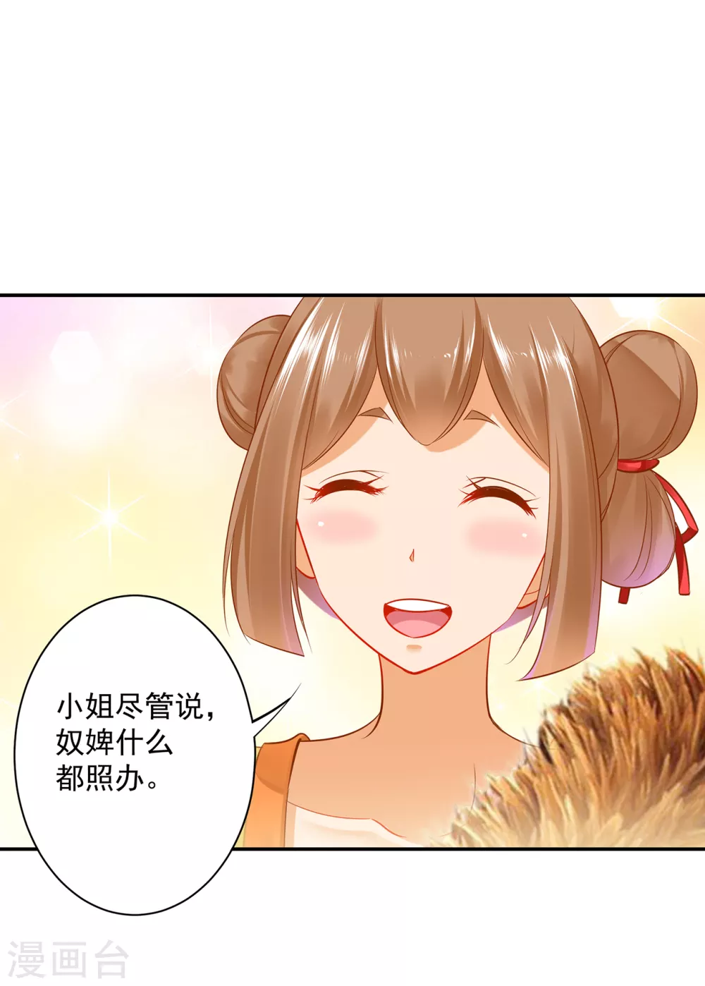 第216话 小姐又又又要出去见野男人 第21页