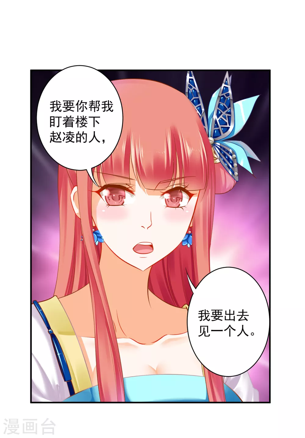 第216话 小姐又又又要出去见野男人 第22页