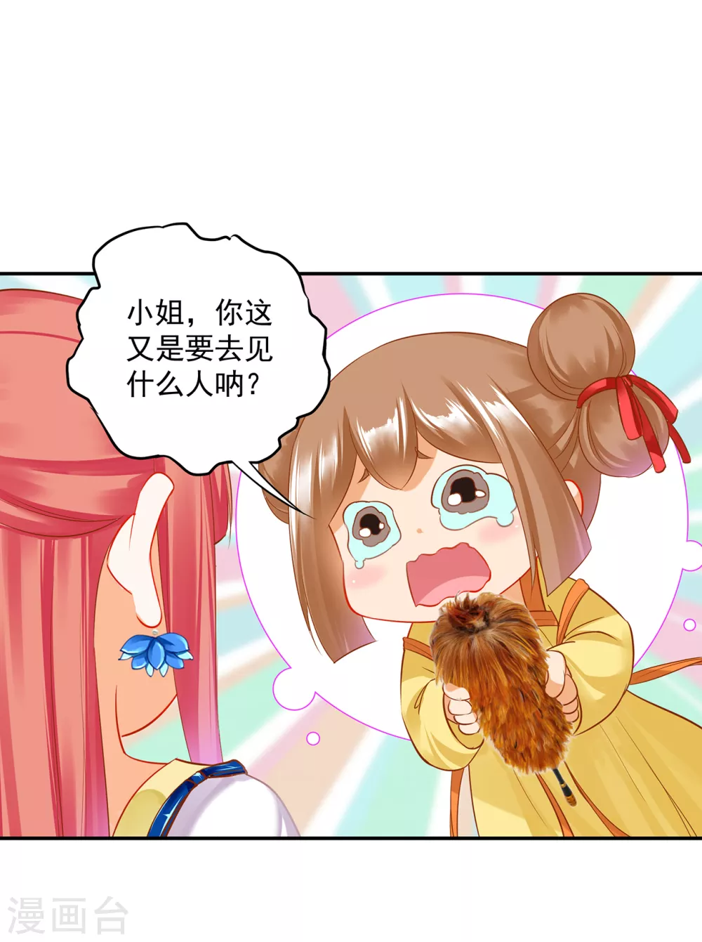 第216话 小姐又又又要出去见野男人 第23页